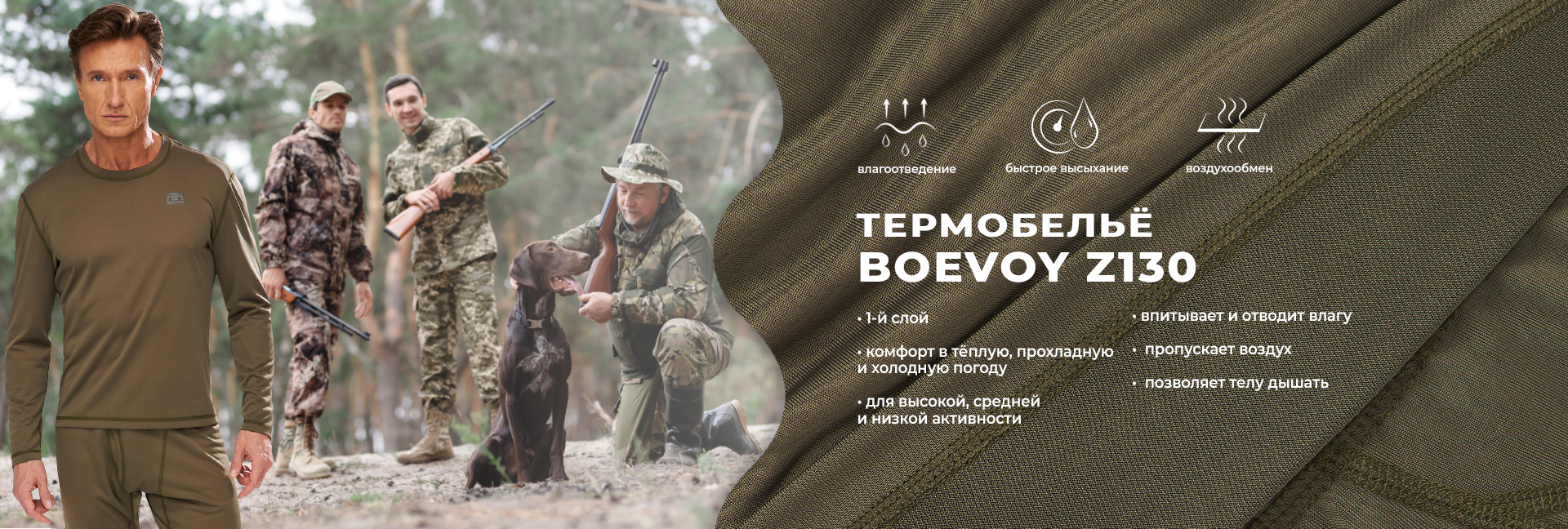 Термоодежда, Телохранитель, Компания Боевой Трикотаж