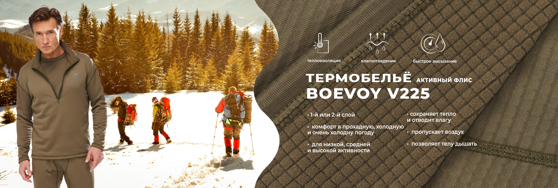 Термоодежда, Телохранитель, Компания Боевой Трикотаж